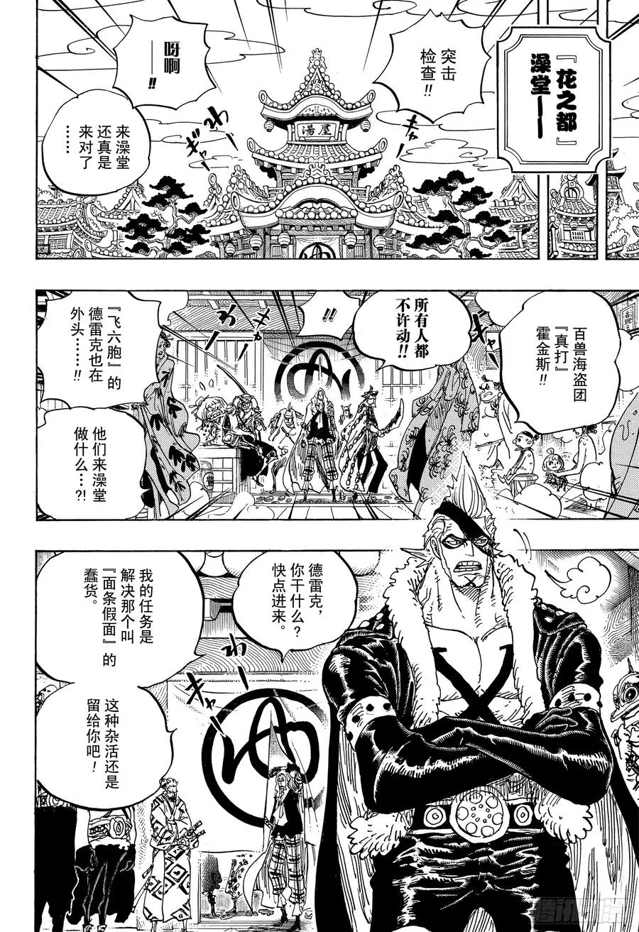 第936话 大相扑地狱 第10页
