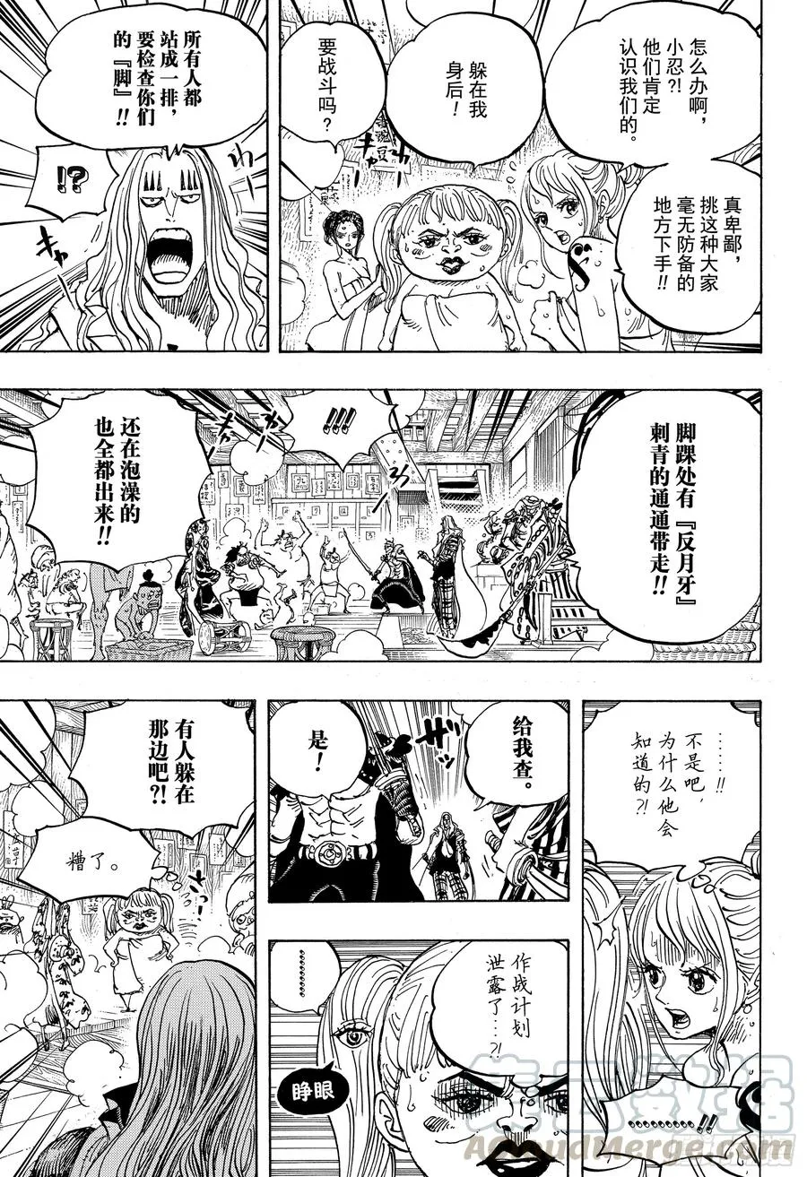 第936话 大相扑地狱 第11页