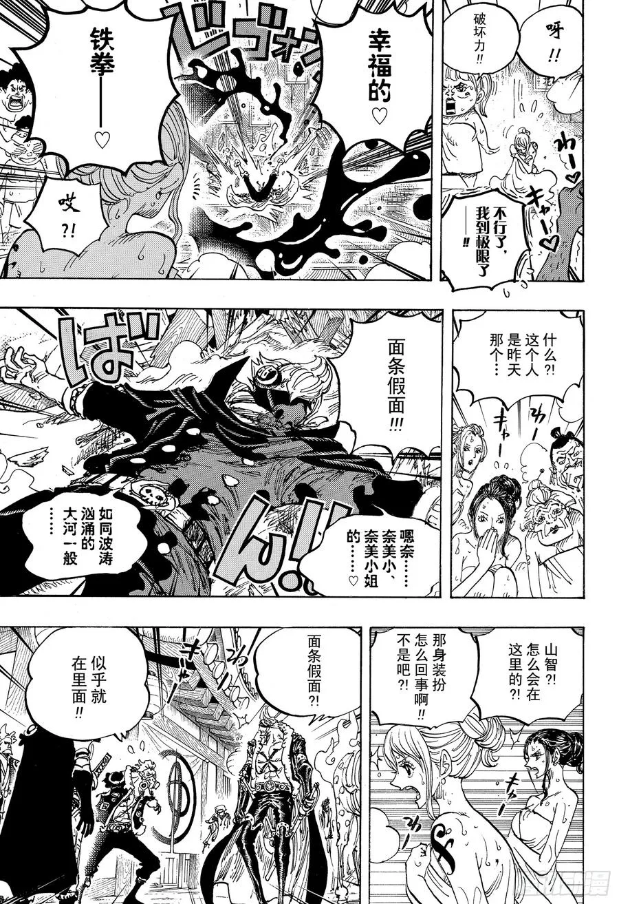 第936话 大相扑地狱 第13页