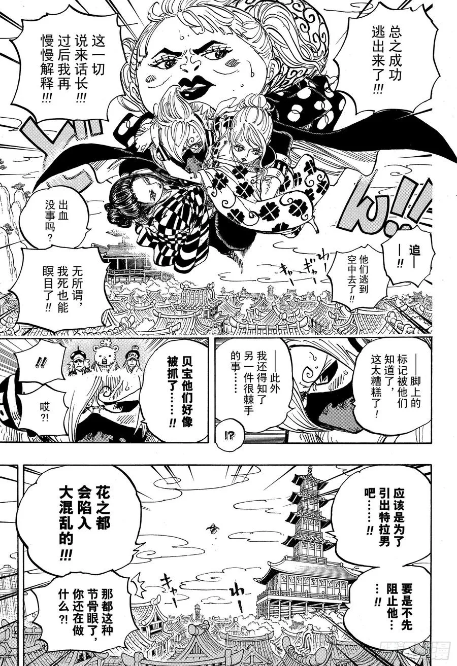 第936话 大相扑地狱 第15页