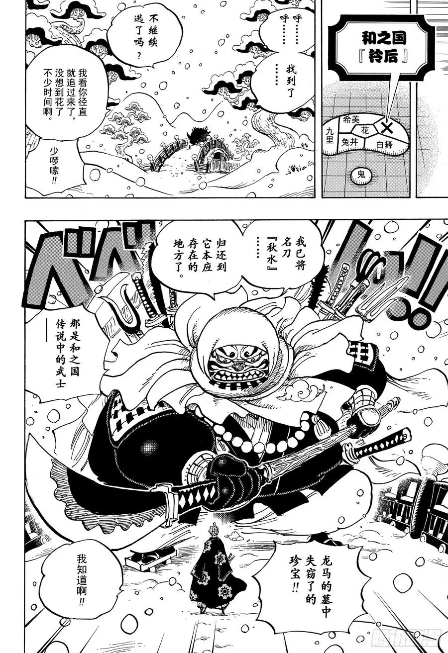 第936话 大相扑地狱 第16页