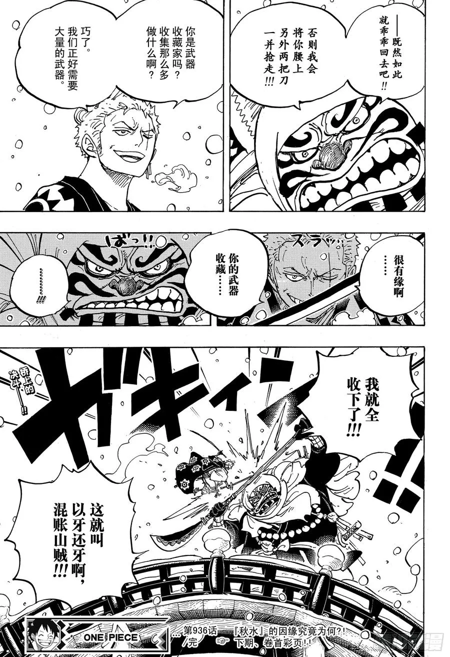 第936话 大相扑地狱 第17页