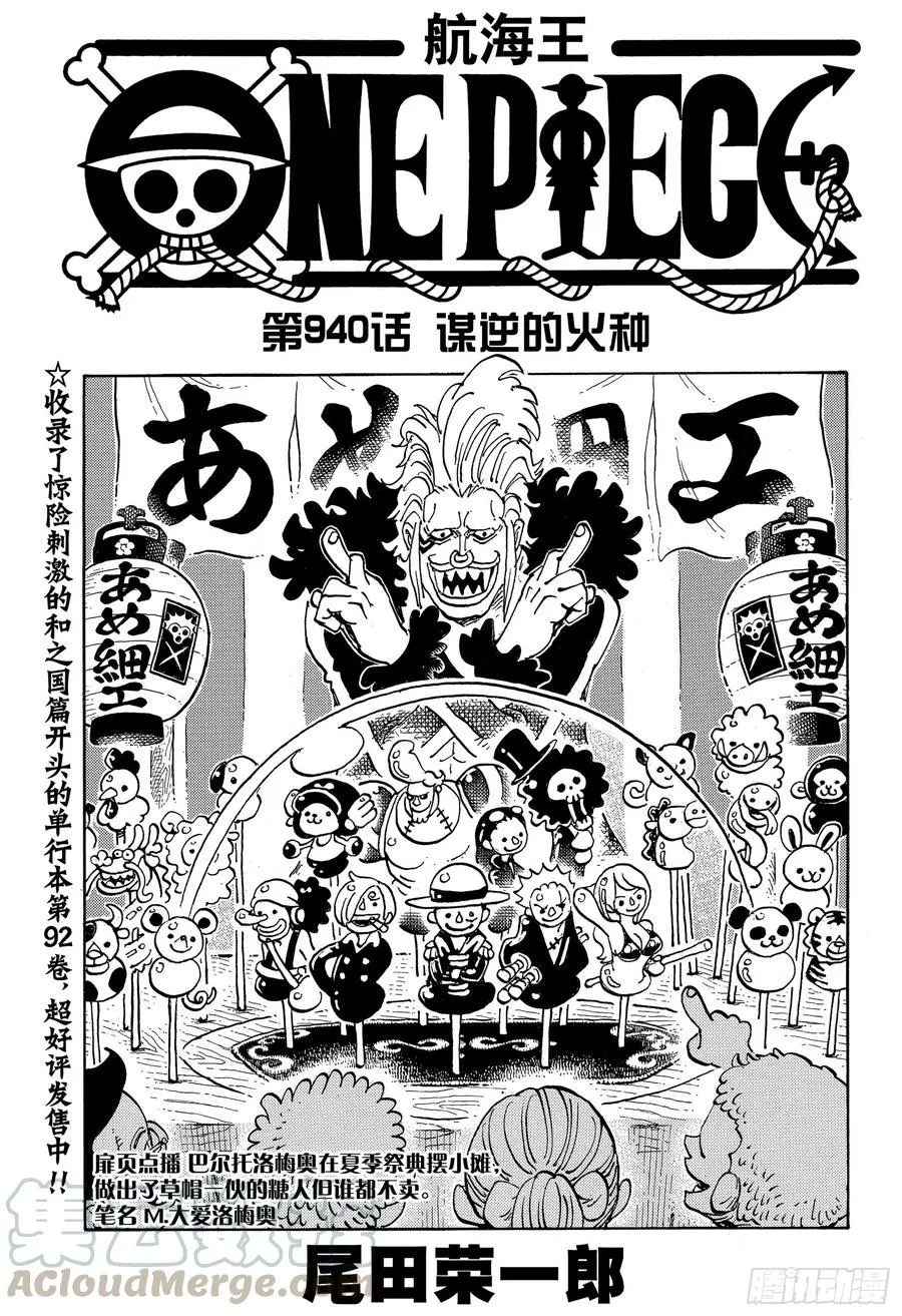 第940话 谋反的火种 第1页