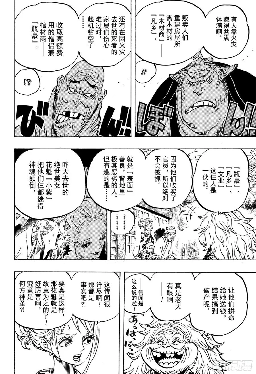 第940话 谋反的火种 第4页