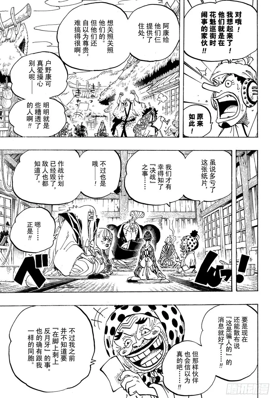 第940话 谋反的火种 第5页