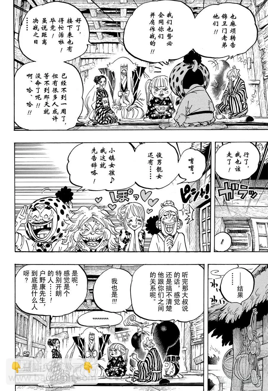 第940话 谋反的火种 第6页