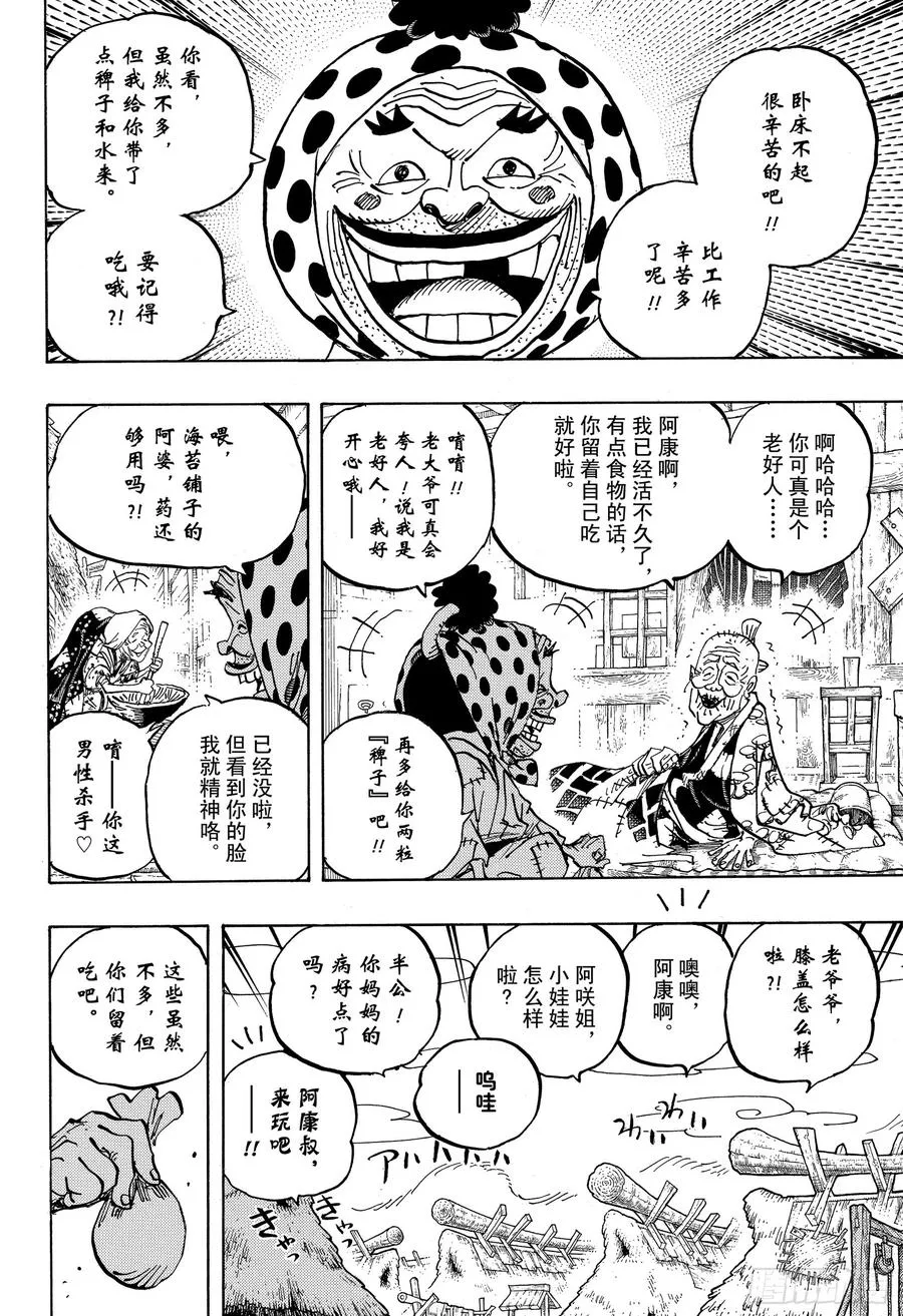 第940话 谋反的火种 第8页