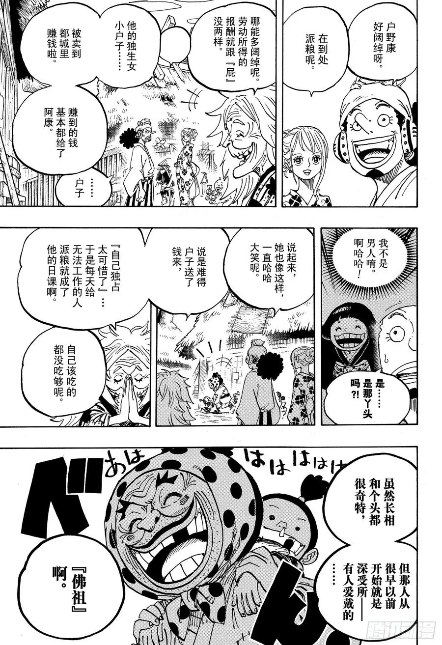 第940话 谋反的火种 第9页