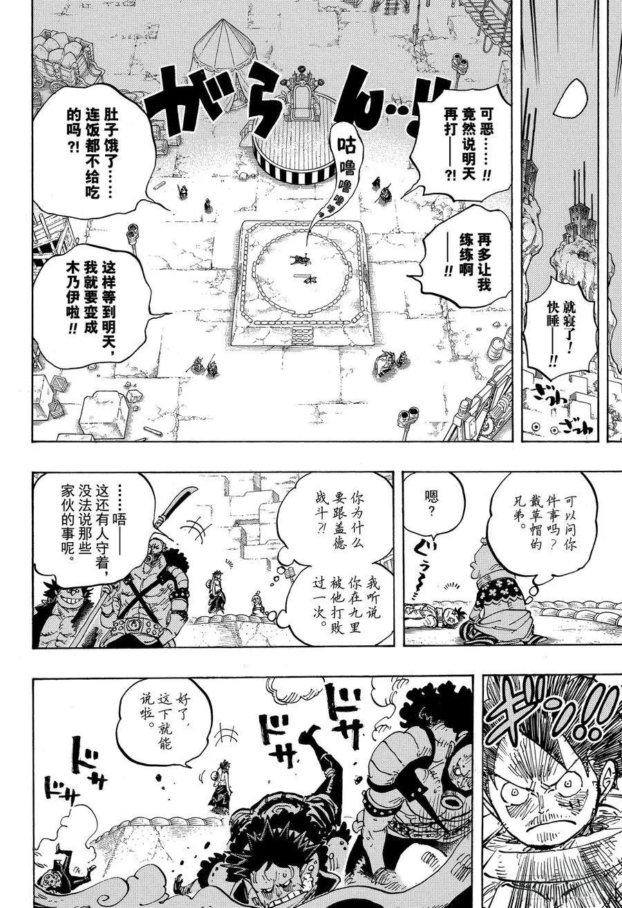 第940话 谋反的火种 第12页