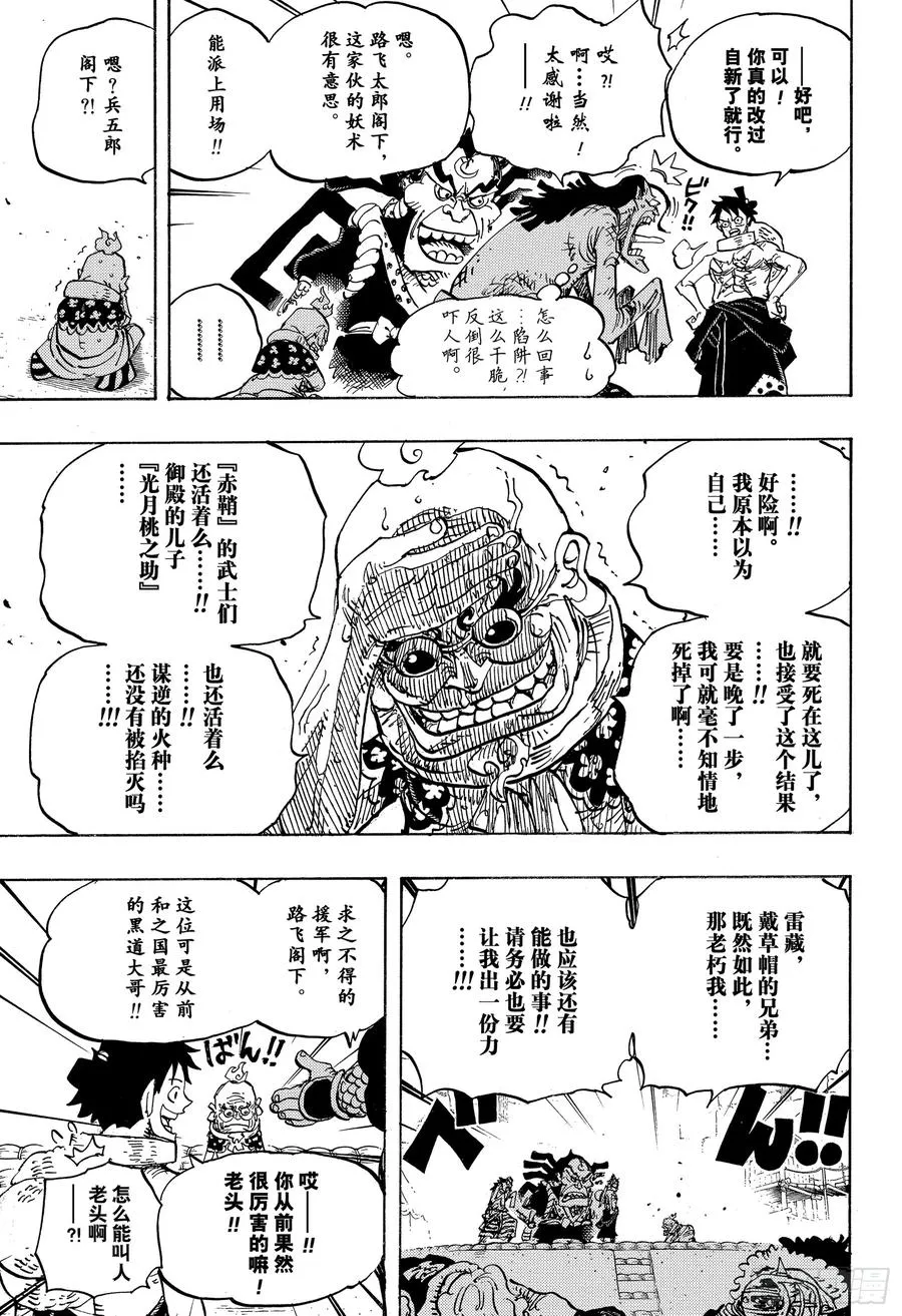 第940话 谋反的火种 第15页