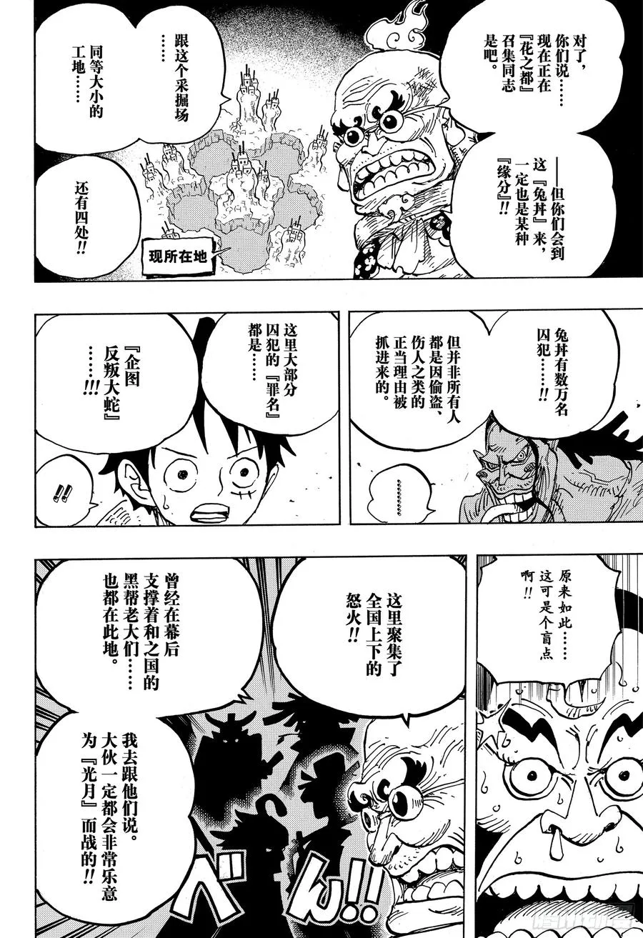 第940话 谋反的火种 第16页