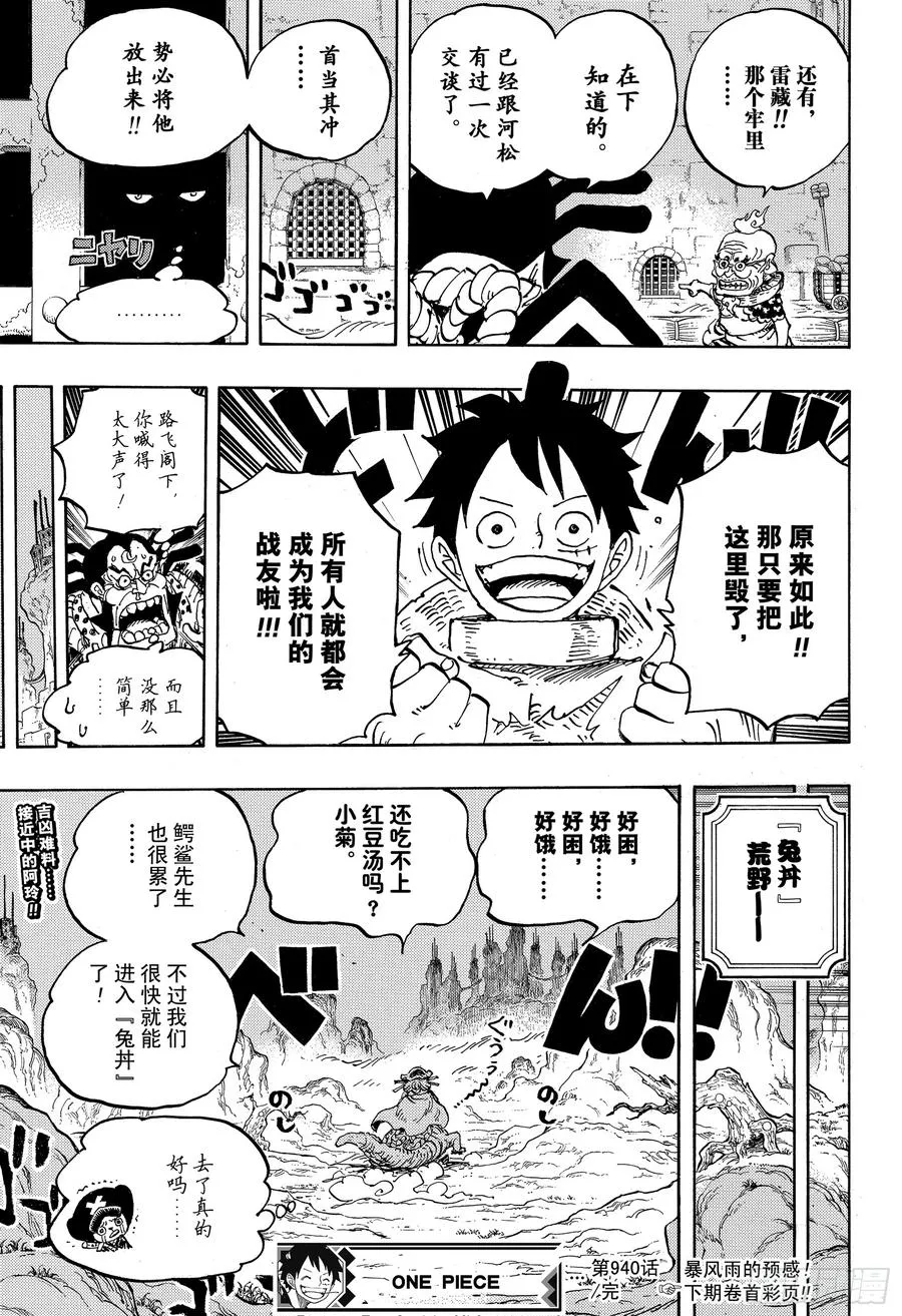 第940话 谋反的火种 第17页