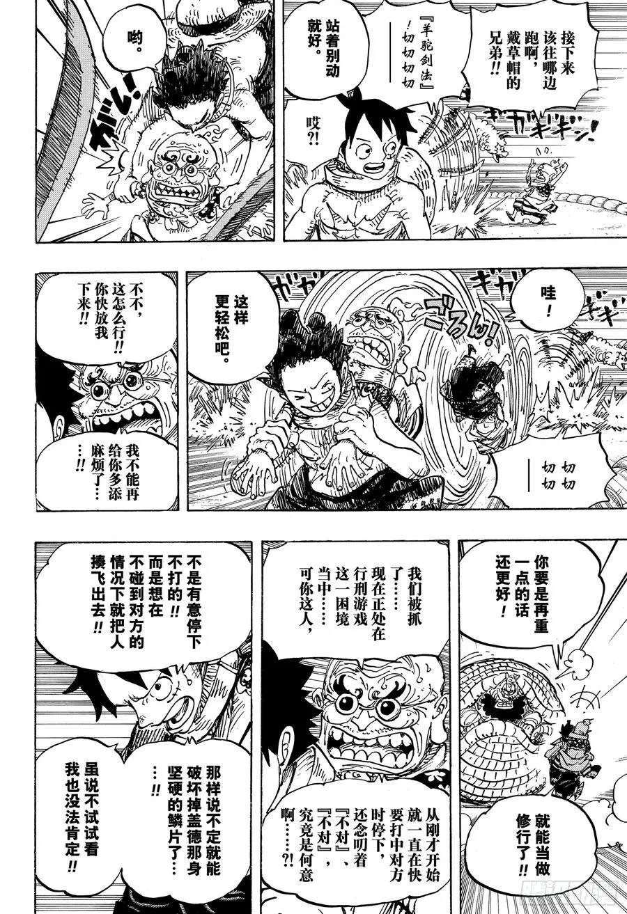 第939 老马识途 第14页
