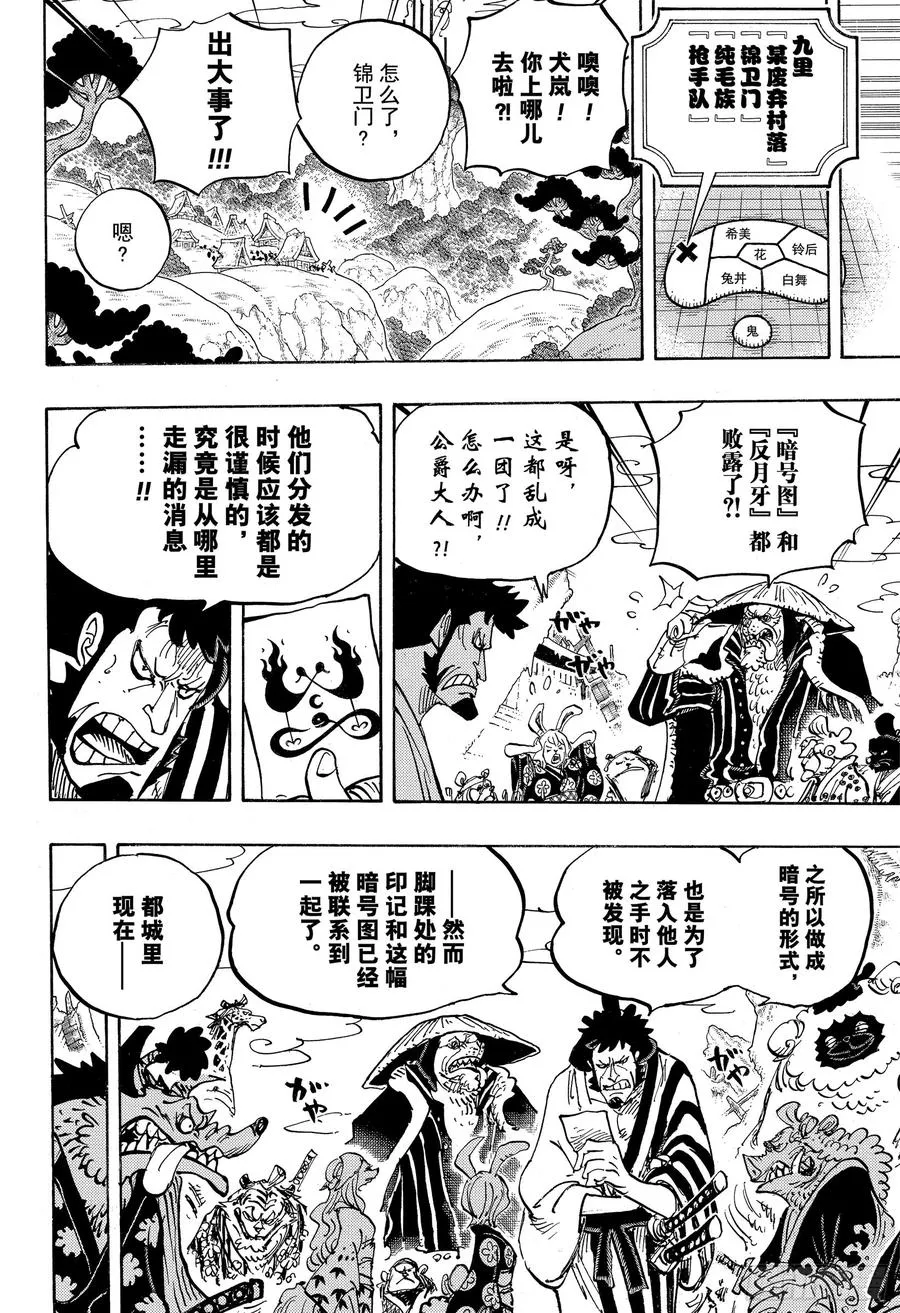 第938话 女人的秘密 第4页