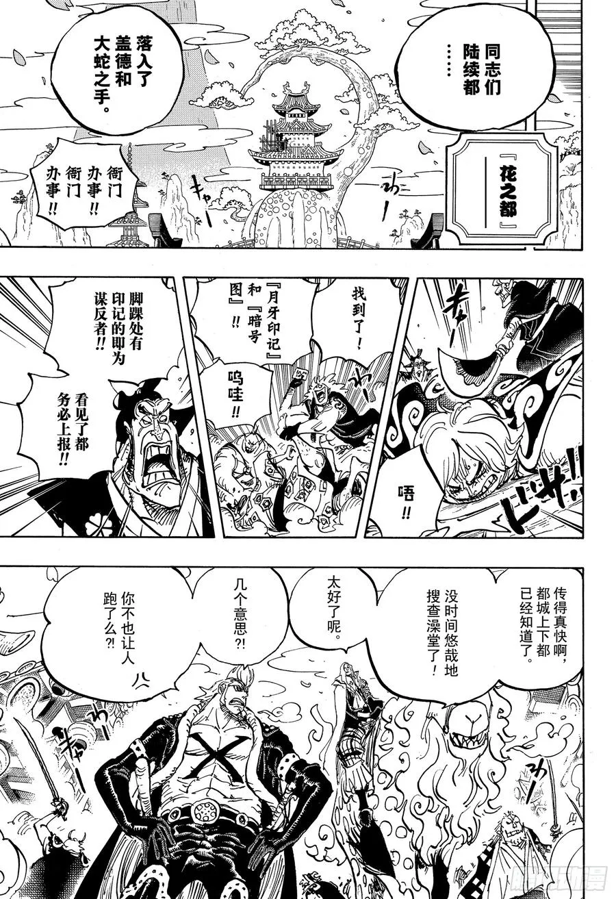 第938话 女人的秘密 第5页