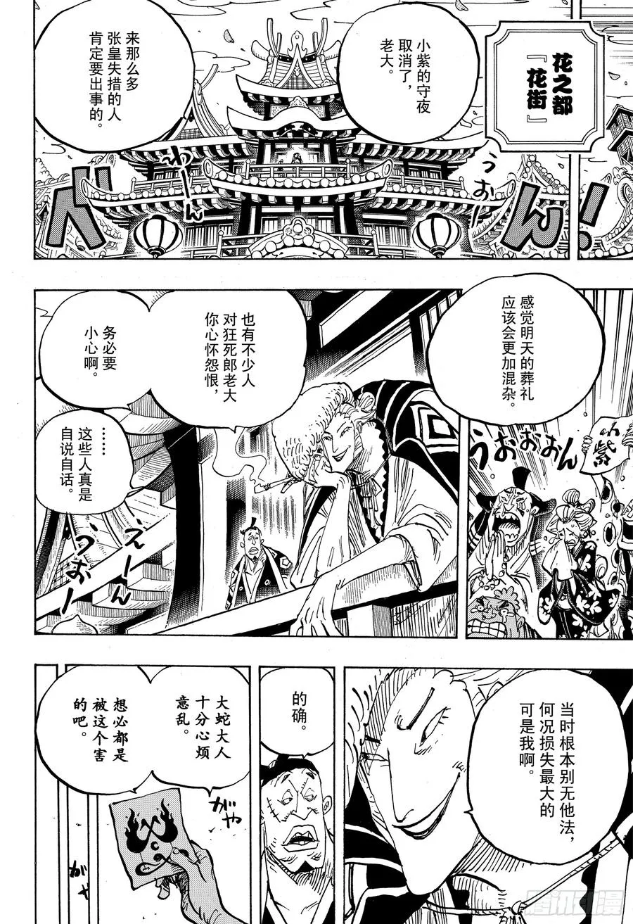 第938话 女人的秘密 第6页