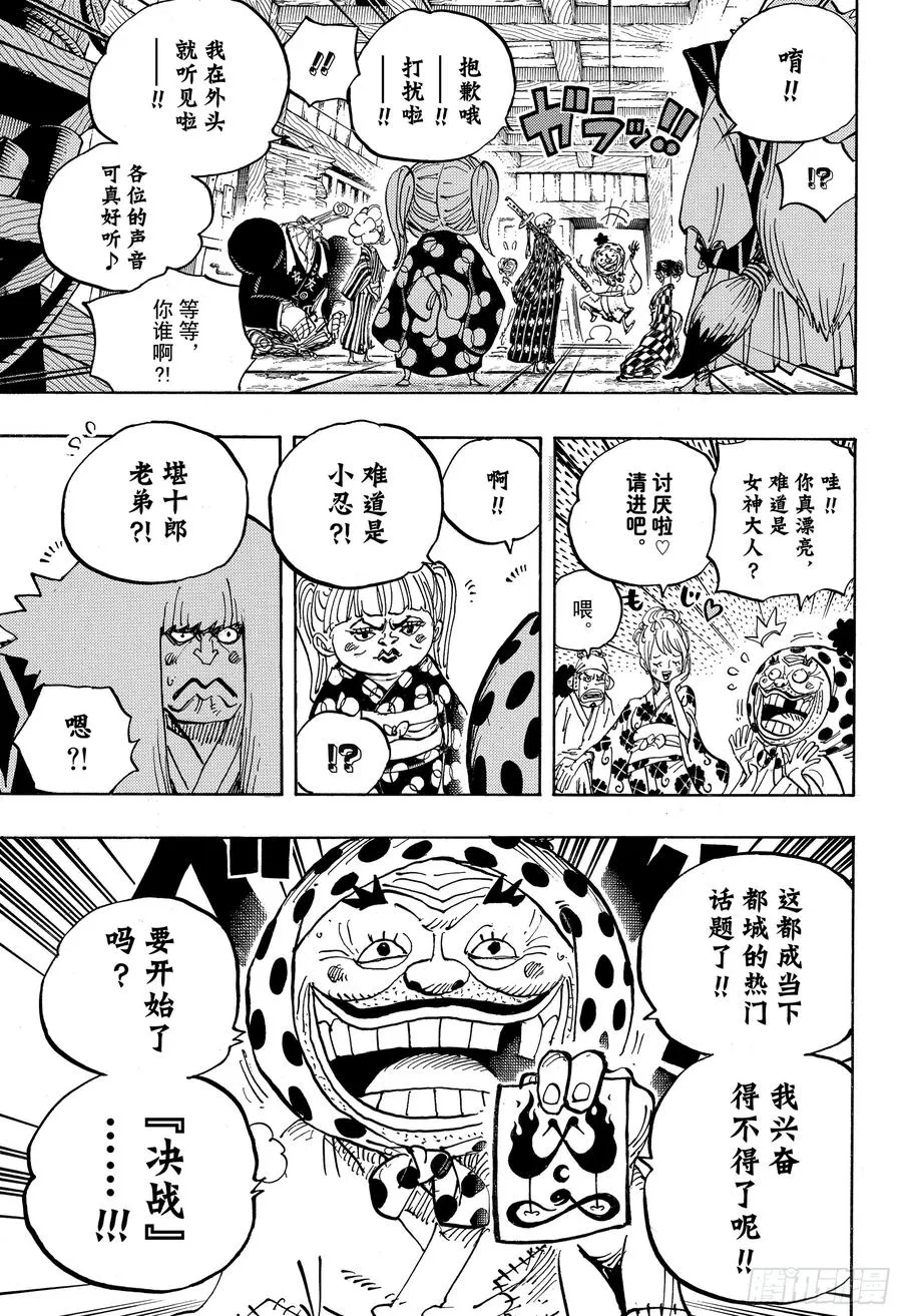 第938话 女人的秘密 第9页