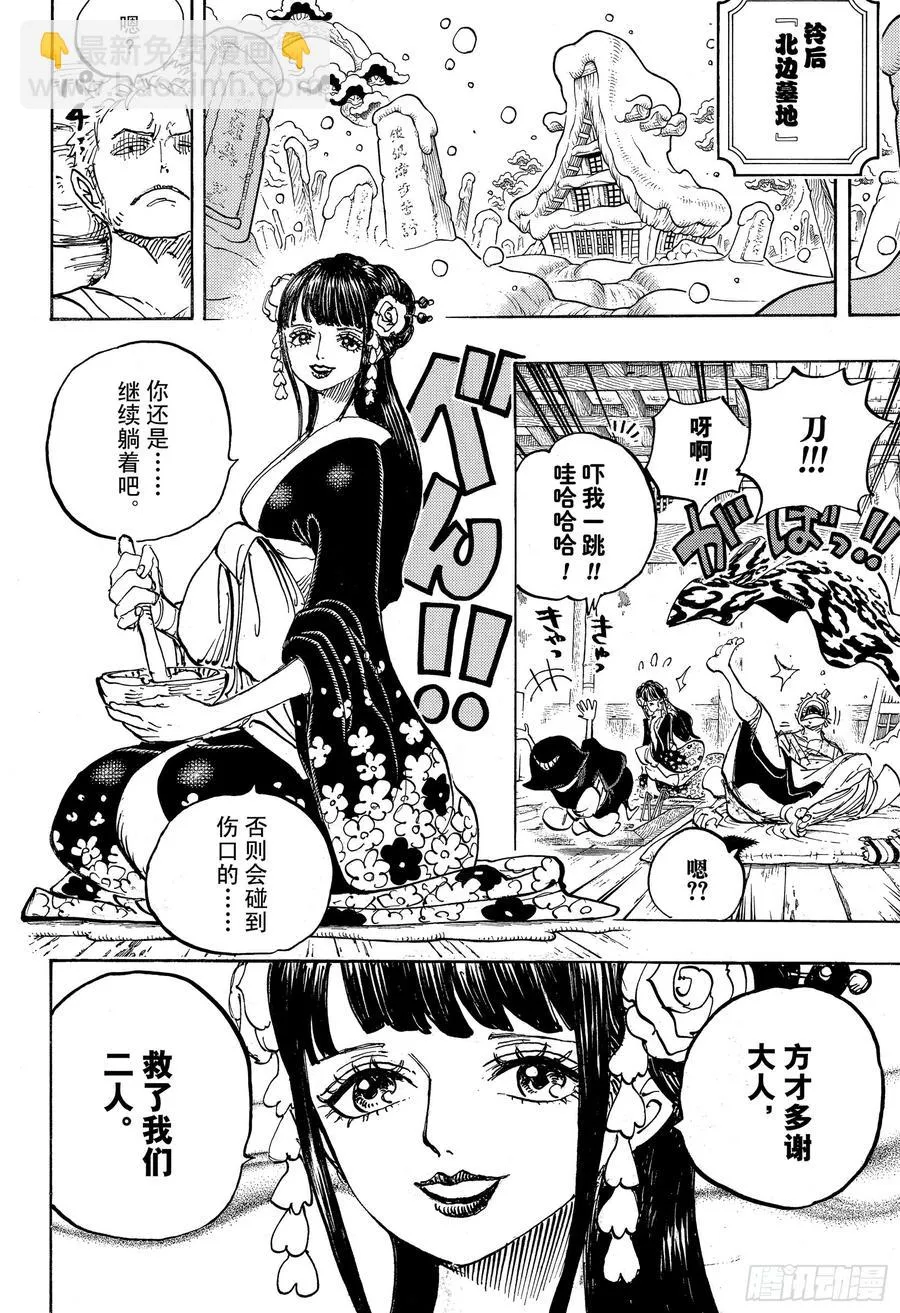 第938话 女人的秘密 第10页