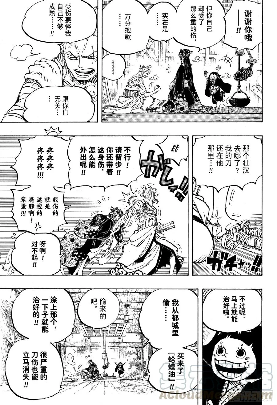 第938话 女人的秘密 第11页