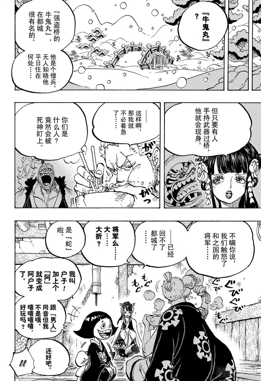 第938话 女人的秘密 第12页