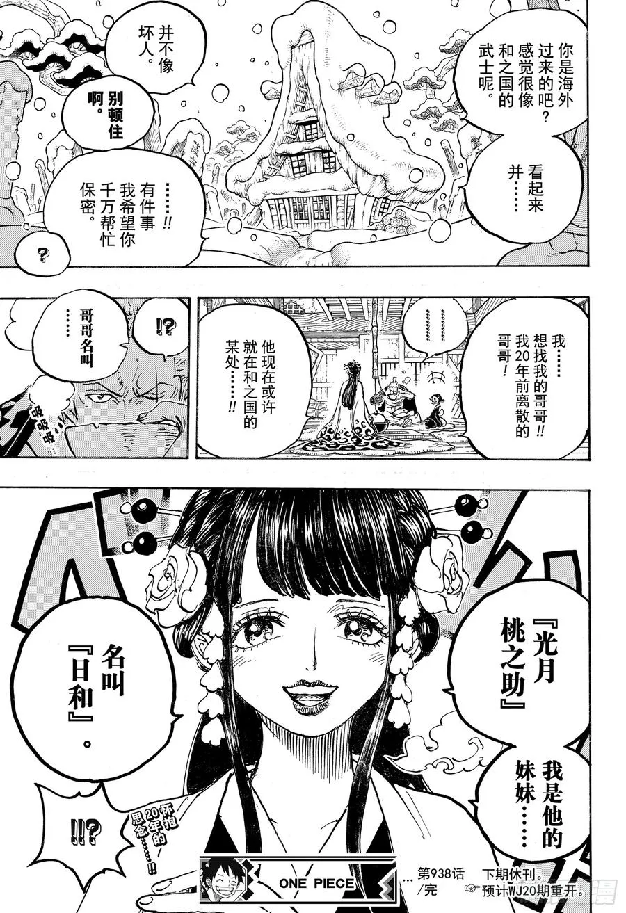 第938话 女人的秘密 第13页
