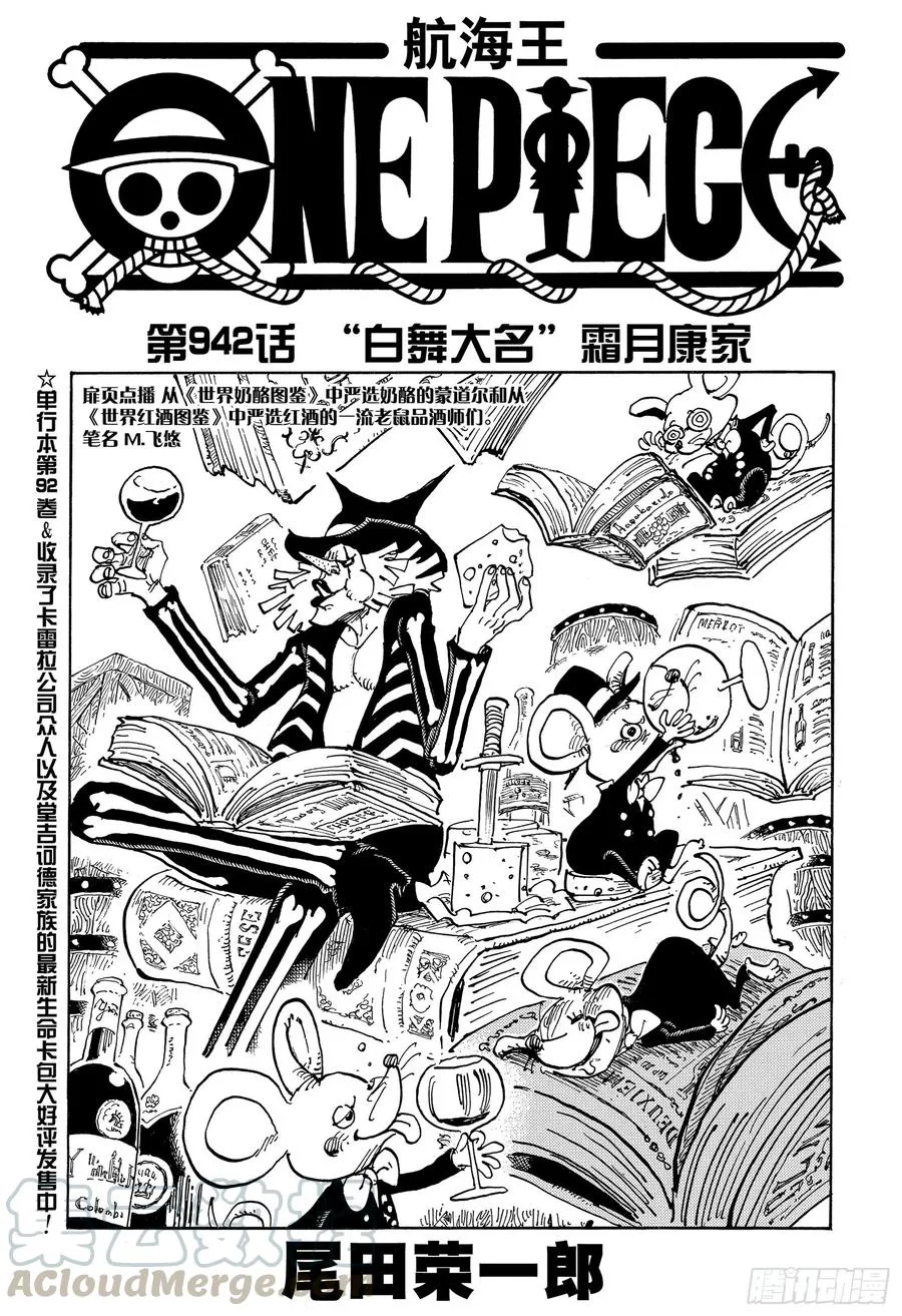 第942话 “白舞大名”霜月康家 第1页