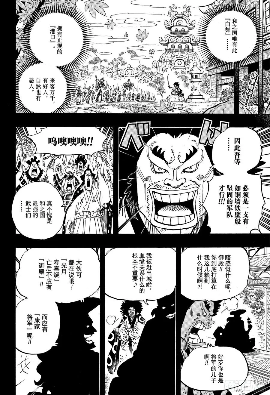 第942话 “白舞大名”霜月康家 第2页