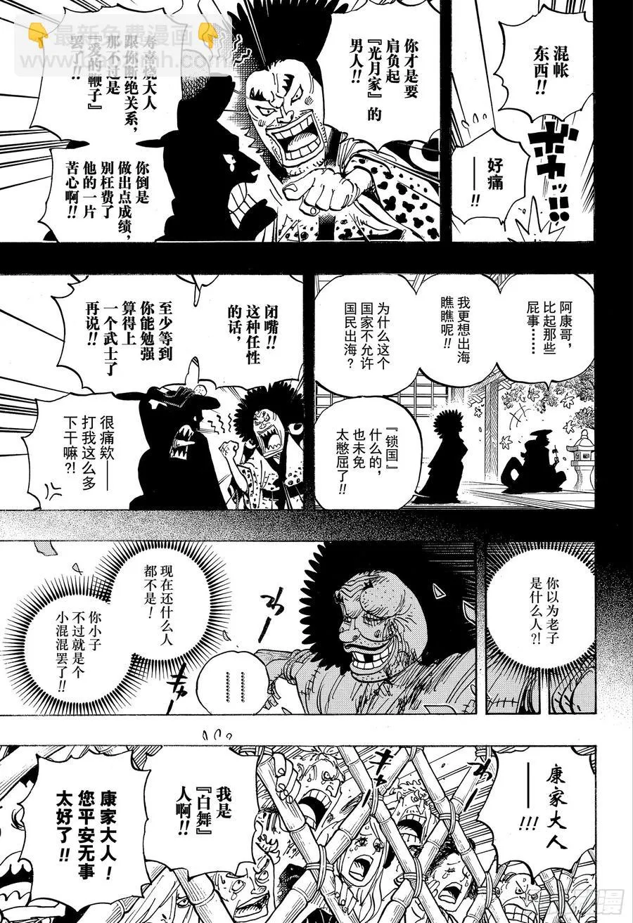第942话 “白舞大名”霜月康家 第3页