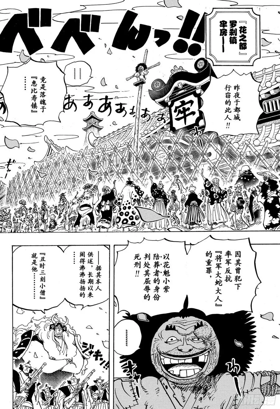 第942话 “白舞大名”霜月康家 第4页