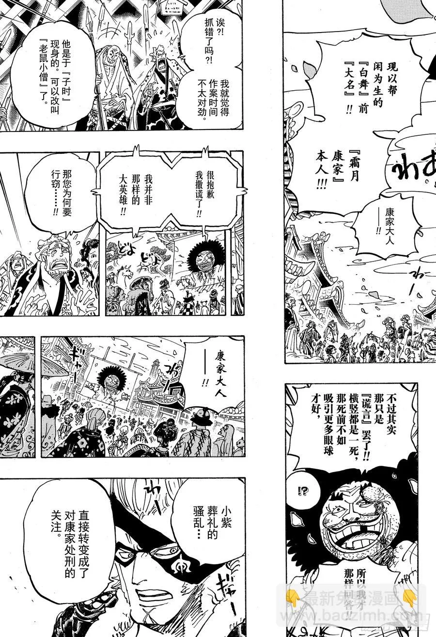 第942话 “白舞大名”霜月康家 第5页