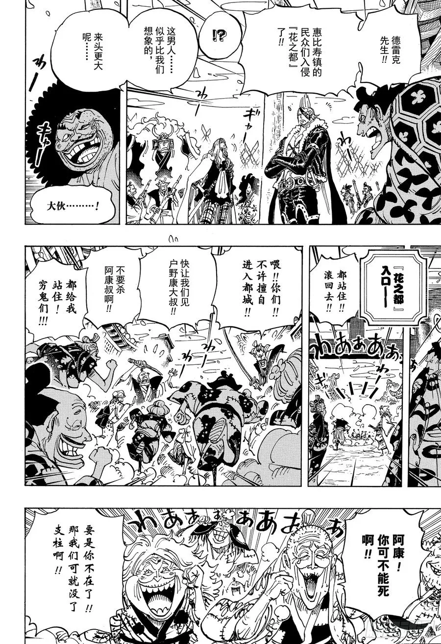 第942话 “白舞大名”霜月康家 第6页