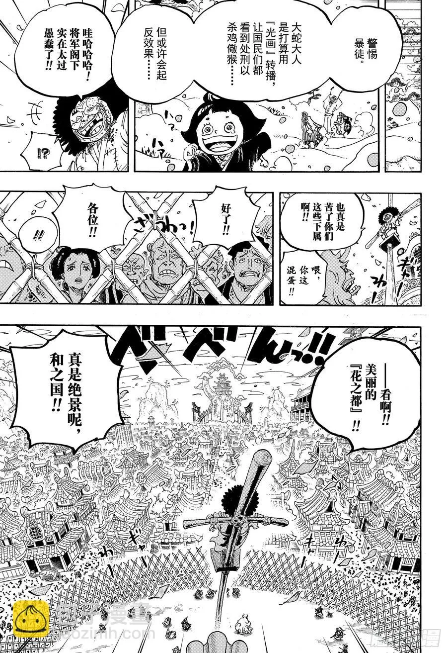 第942话 “白舞大名”霜月康家 第7页