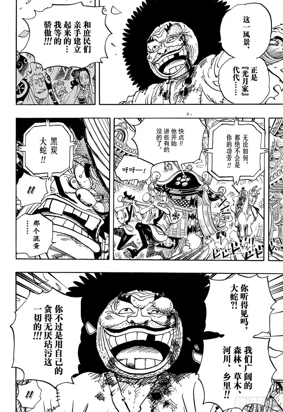 第942话 “白舞大名”霜月康家 第8页