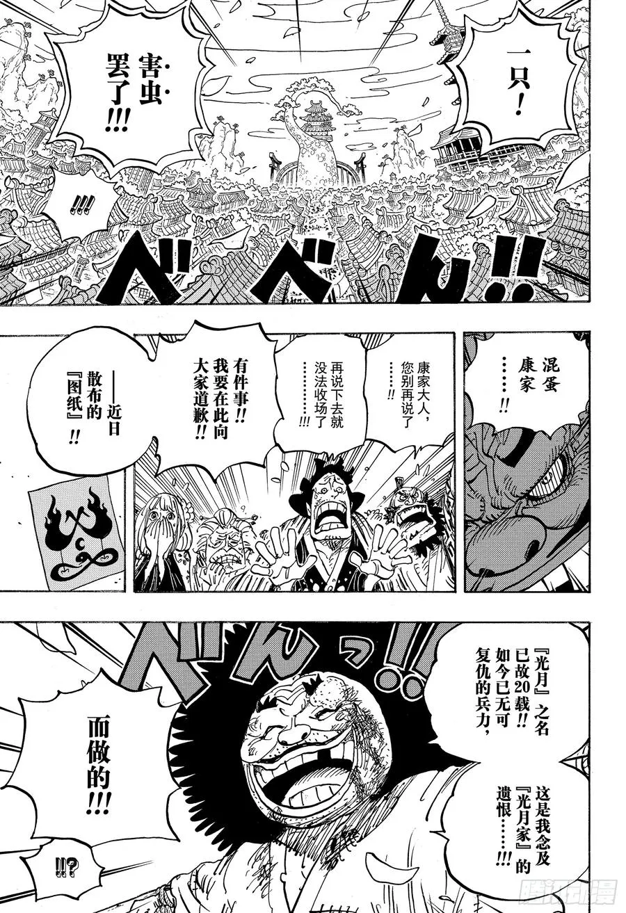 第942话 “白舞大名”霜月康家 第9页