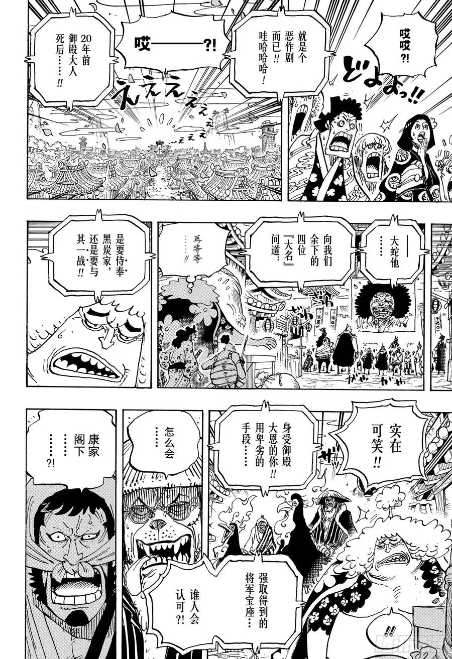 第942话 “白舞大名”霜月康家 第10页