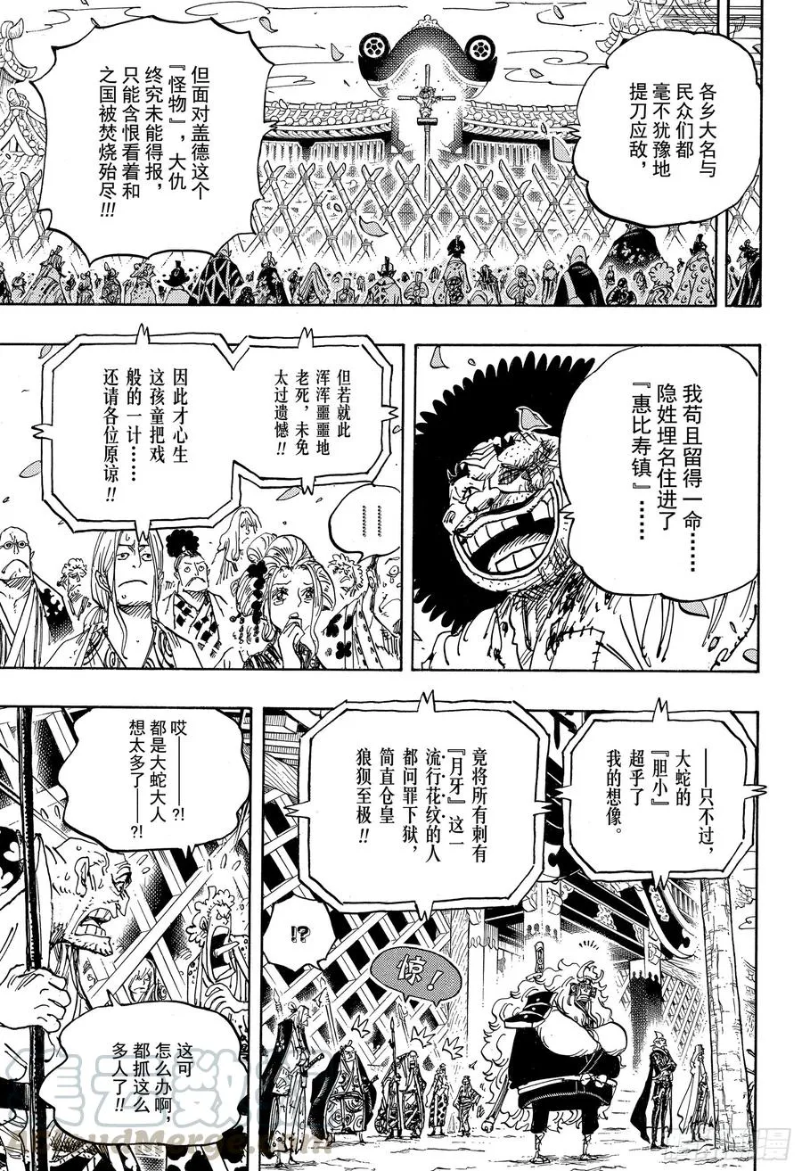 第942话 “白舞大名”霜月康家 第11页