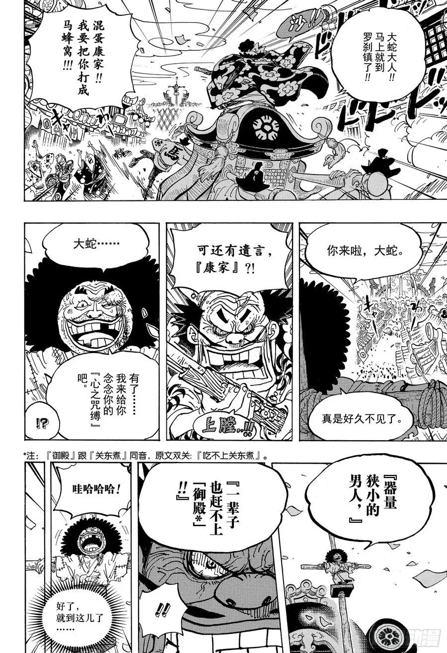 第942话 “白舞大名”霜月康家 第12页