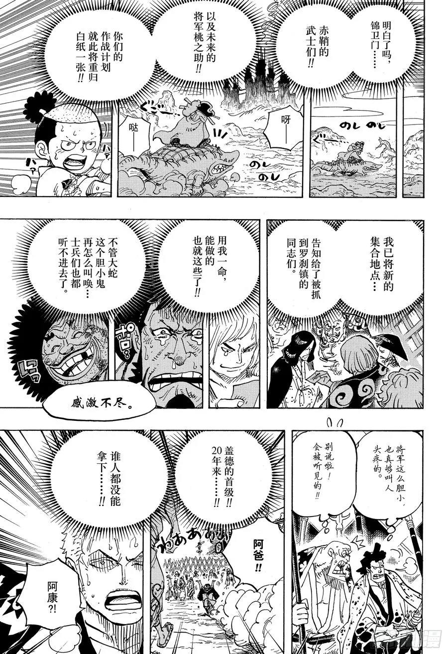 第942话 “白舞大名”霜月康家 第13页