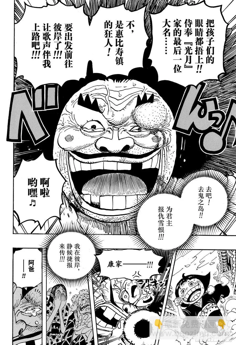 第942话 “白舞大名”霜月康家 第14页