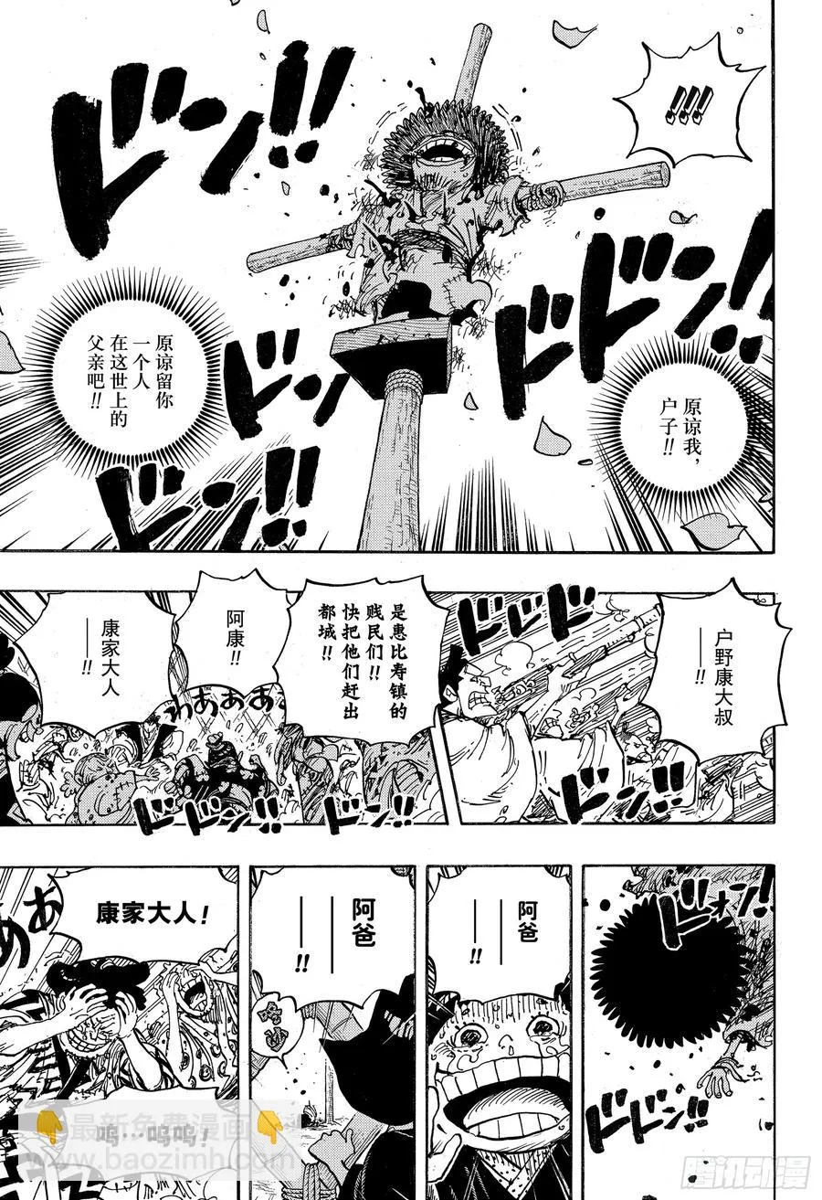 第942话 “白舞大名”霜月康家 第15页