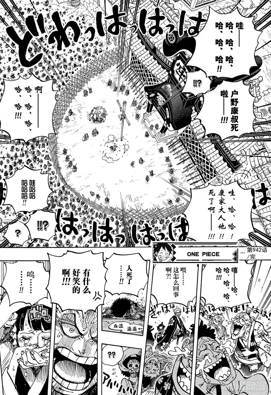 第942话 “白舞大名”霜月康家 第16页