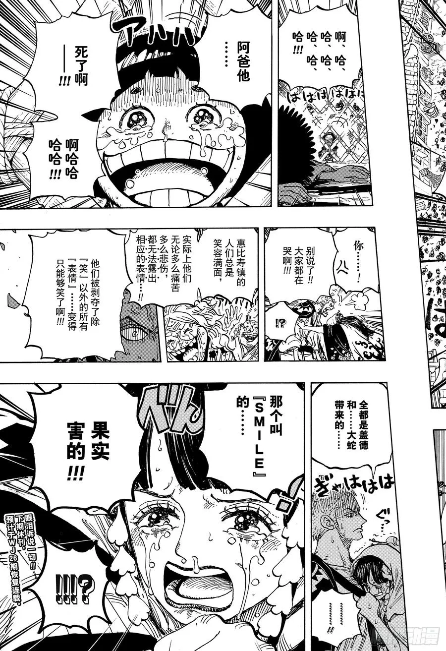 第942话 “白舞大名”霜月康家 第17页