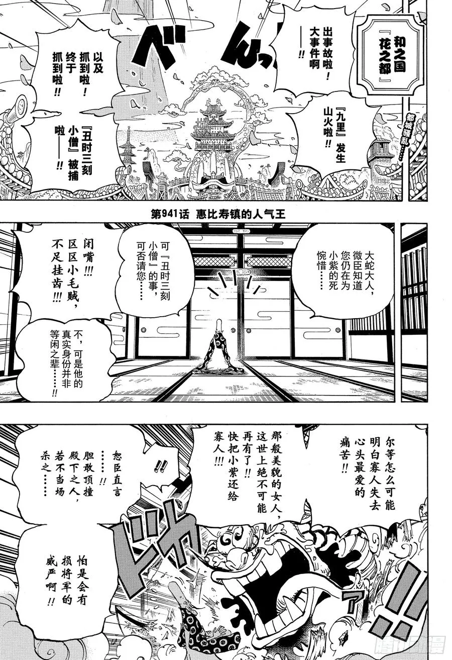 第941话 惠比寿镇的人气王 第3页