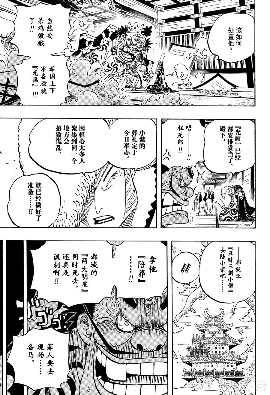 第941话 惠比寿镇的人气王 第5页