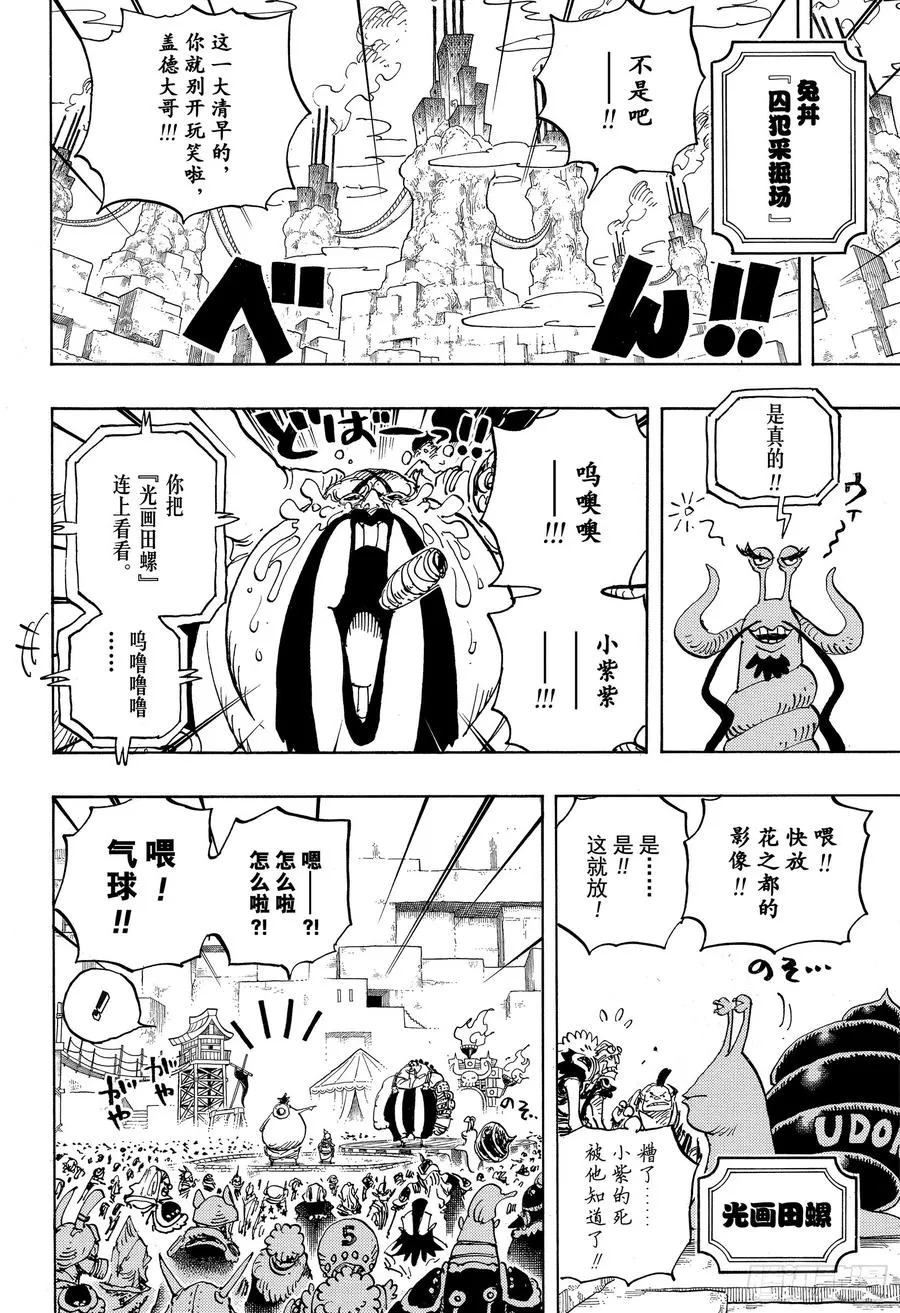 第941话 惠比寿镇的人气王 第6页