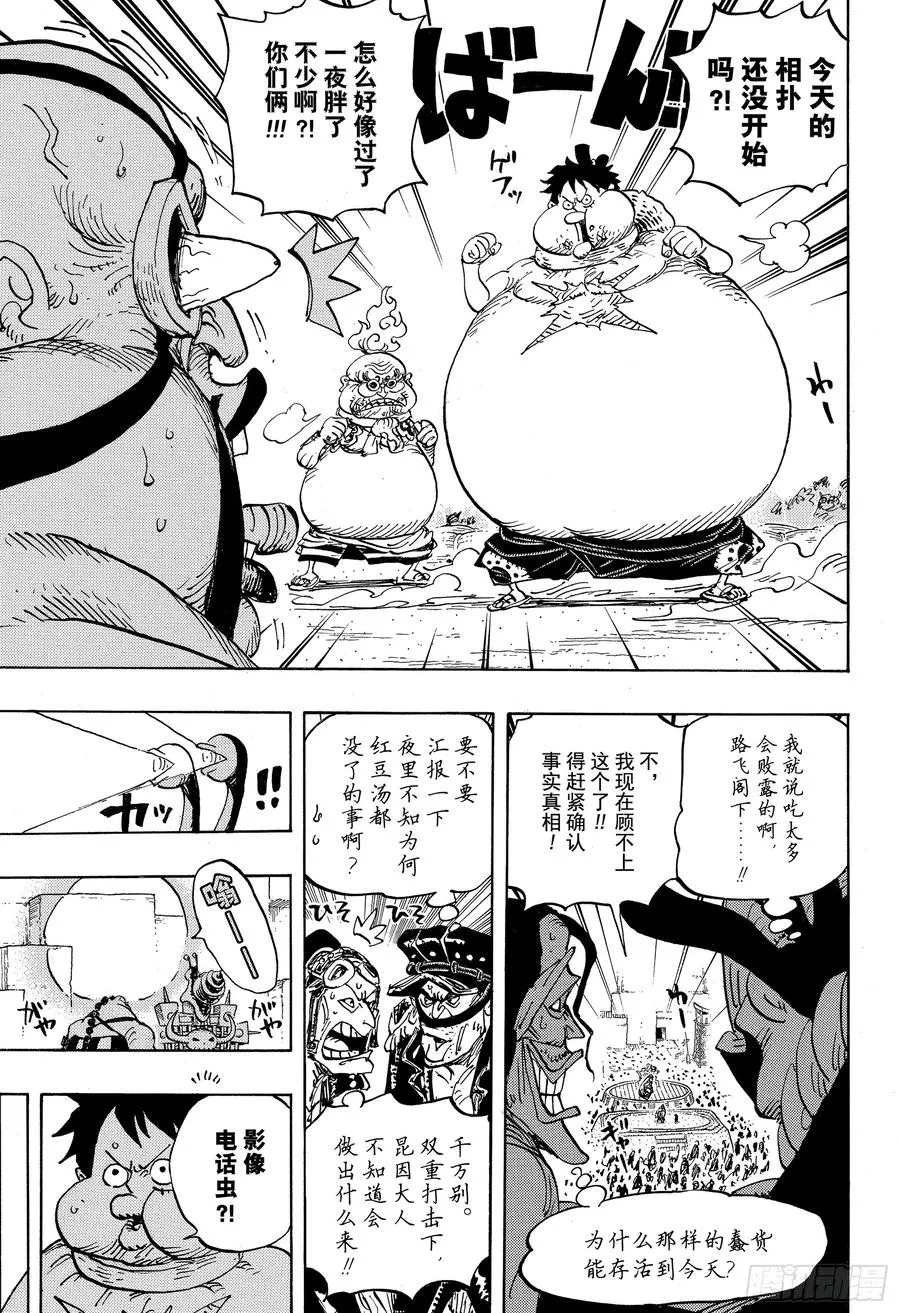 第941话 惠比寿镇的人气王 第7页