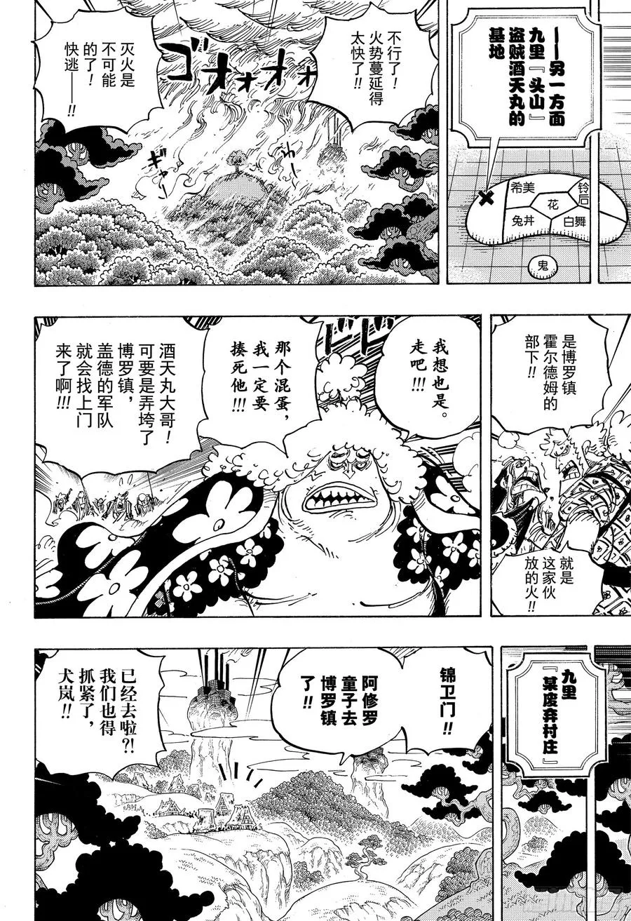 第941话 惠比寿镇的人气王 第8页
