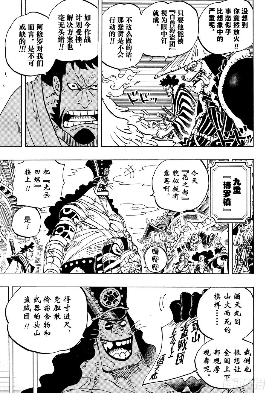 第941话 惠比寿镇的人气王 第9页