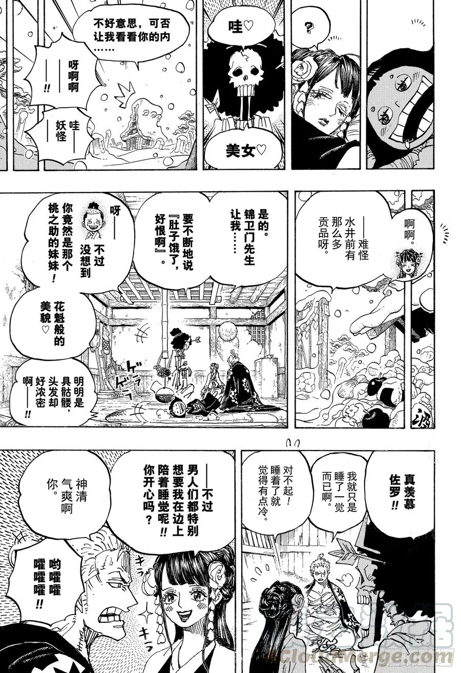 第941话 惠比寿镇的人气王 第11页