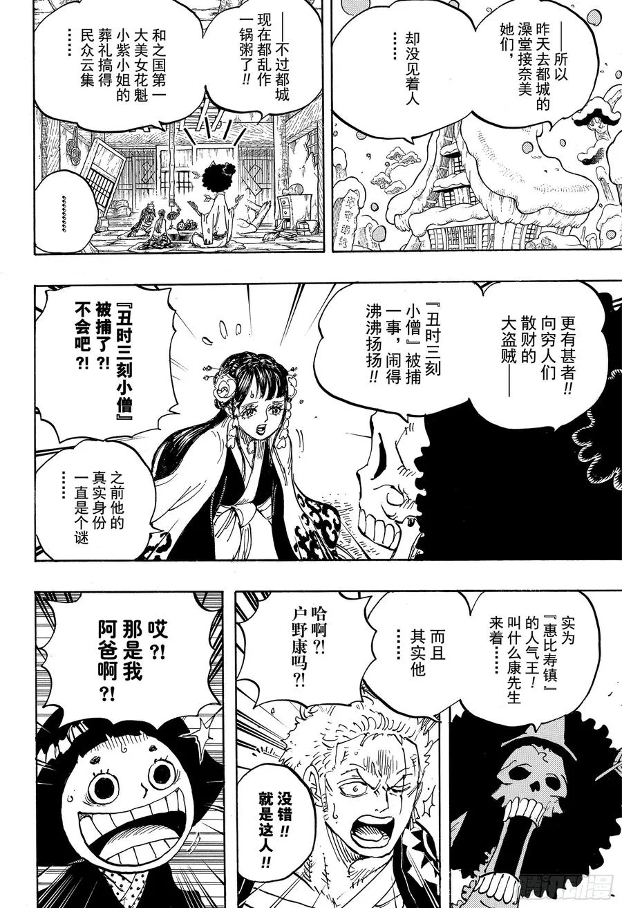 第941话 惠比寿镇的人气王 第12页
